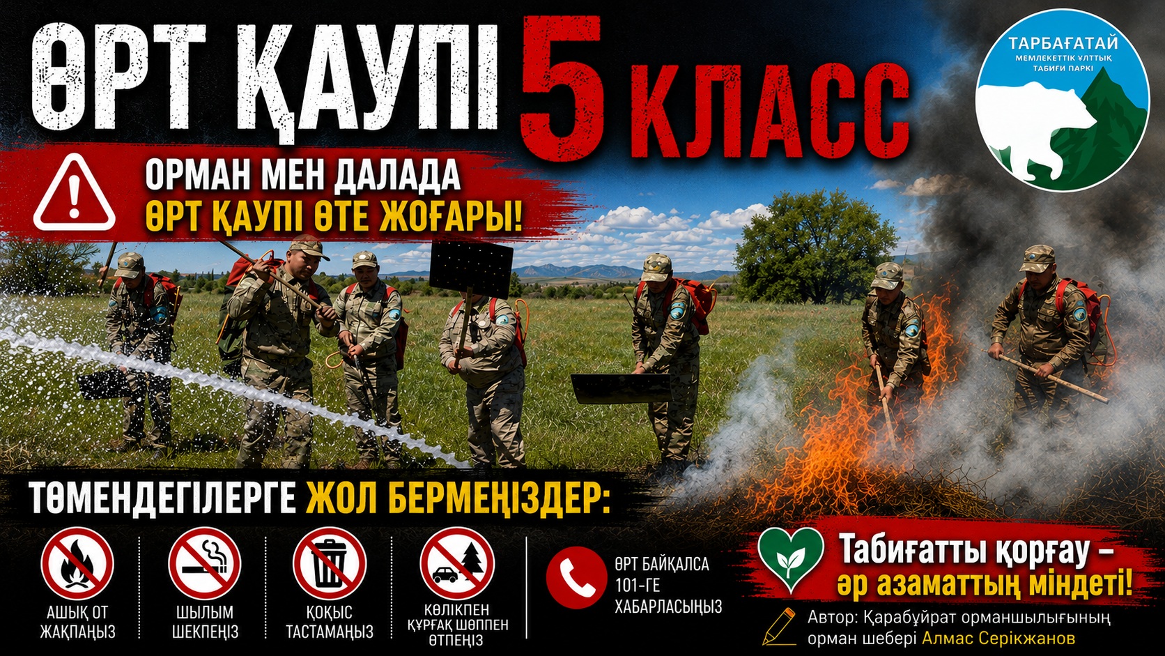ПОЖАРНАЯ ОПАСНОСТЬ – 5 КЛАСС!