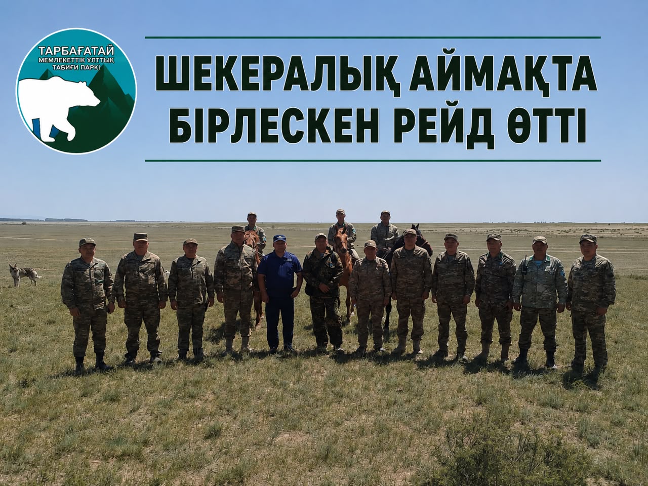 В ПОГРАНИЧНОЙ ЗОНЕ ПРОВЕДЁН СОВМЕСТНЫЙ РЕЙД