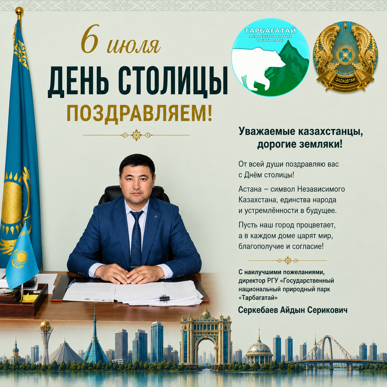 День столицы