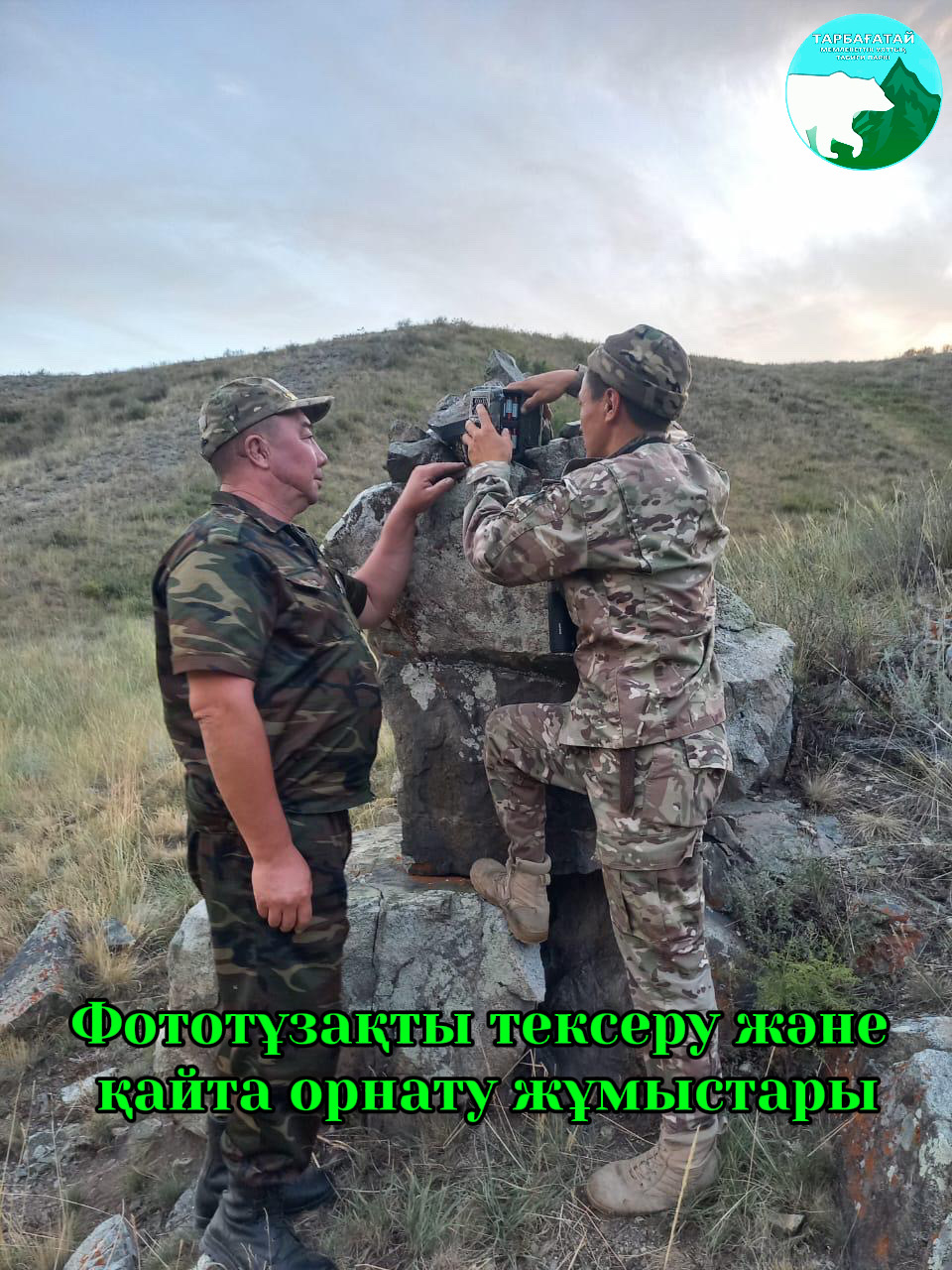ПРОВЕРКА И ПОВТОРНАЯ УСТАНОВКА ФОТОЛОВУШЕК 