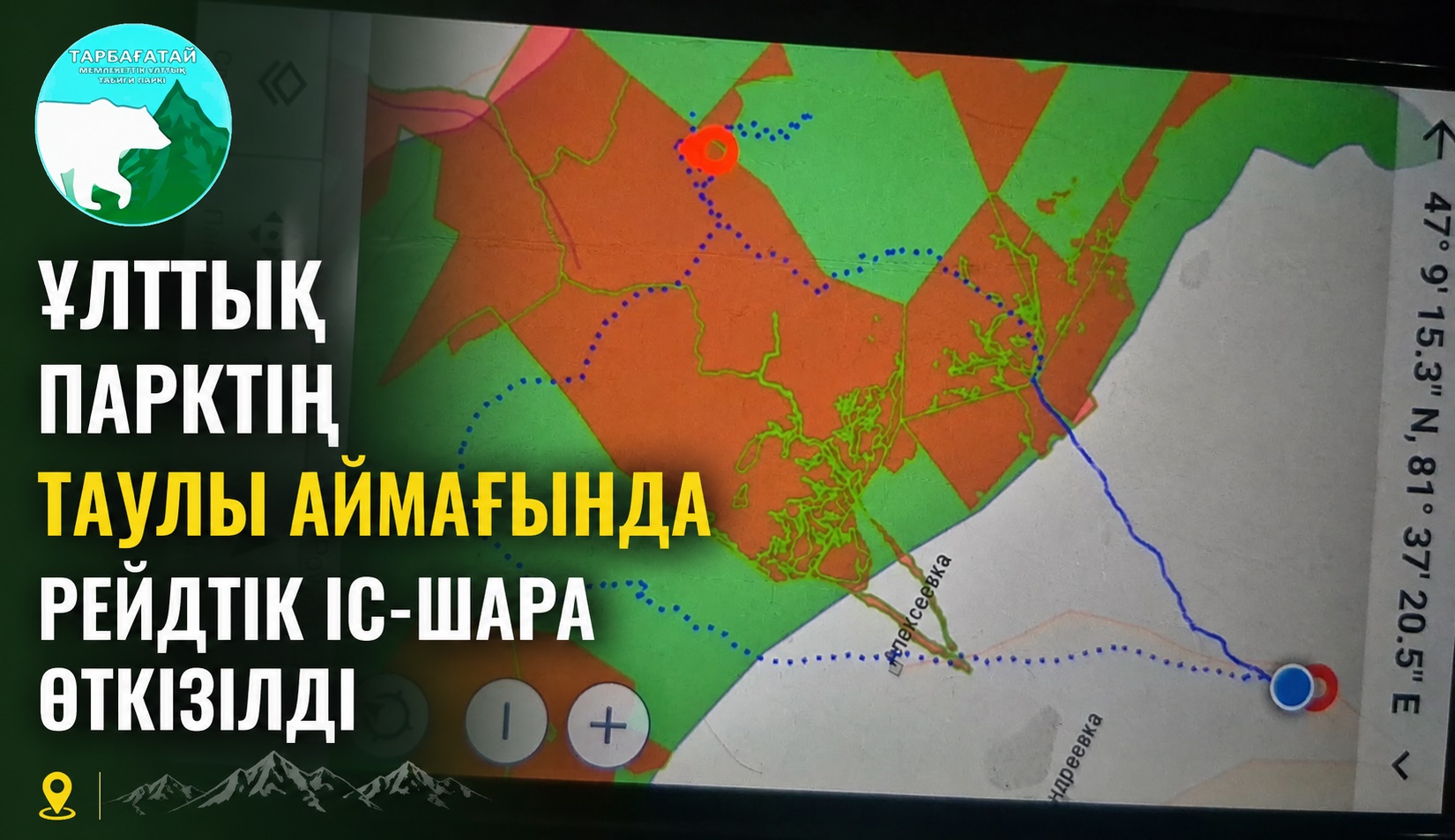 В ГОРНОЙ ЧАСТИ НАЦИОНАЛЬНОГО ПАРКА ПРОВЕДЕНО РЕЙДОВОЕ МЕРОПРИЯТИЕ.