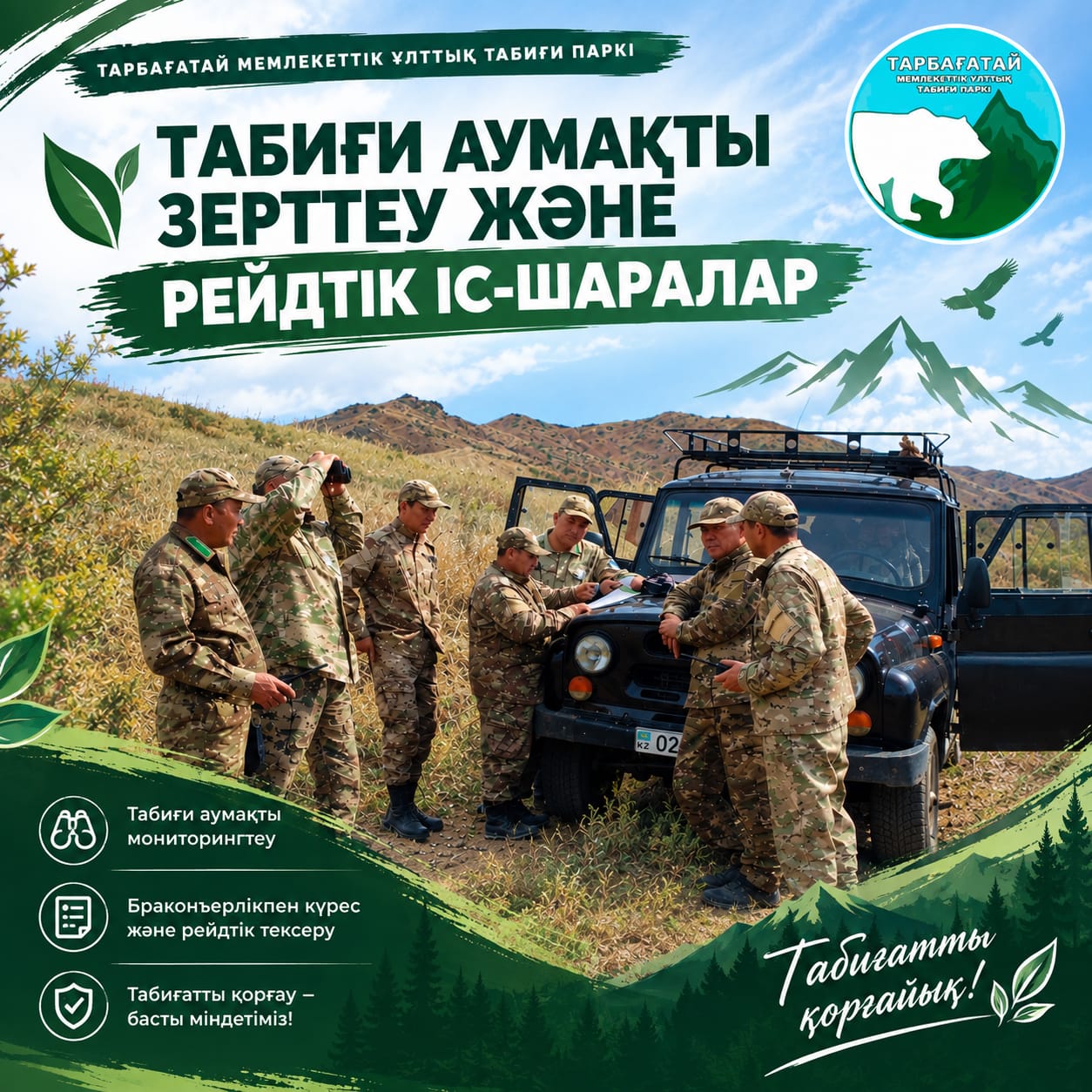 ИССЛЕДОВАНИЕ ПРИРОДНЫХ ТЕРРИТОРИЙ И РЕЙДОВЫЕ МЕРОПРИЯТИЯ 