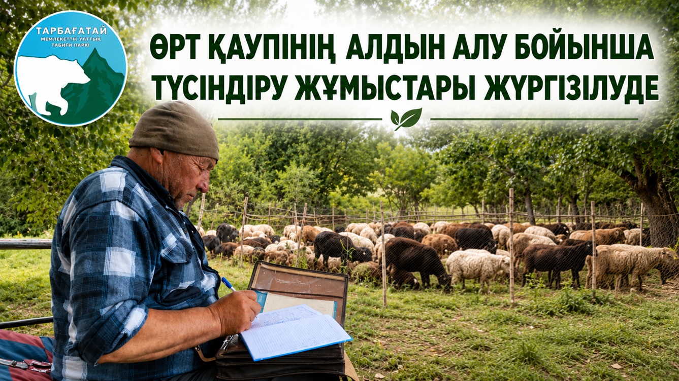В УРДЖАРСКОМ ЛЕСНИЧЕСТВЕ ПРОВОДЯТСЯ РАЗЪЯСНИТЕЛЬНЫЕ РАБОТЫ ПО ПРЕДУПРЕЖДЕНИЮ ЛЕСНЫХ ПОЖАРОВ