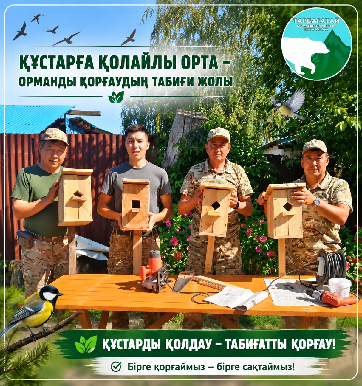 СОЗДАНИЕ БЛАГОПРИЯТНЫХ УСЛОВИЙ ДЛЯ ПТИЦ — ЕСТЕСТВЕННЫЙ СПОСОБ ЗАЩИТЫ ЛЕСА